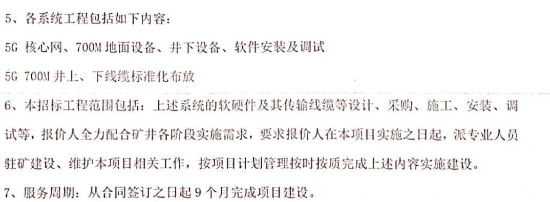 5G 700MHz频段建设内容