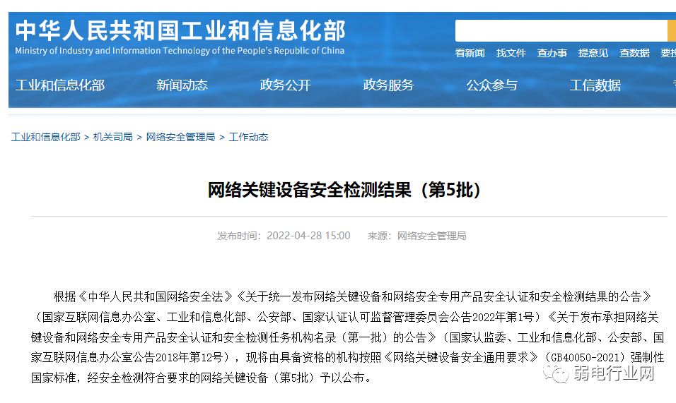 华为、思科、H3C、锐捷上榜！工信部公布第五批网络关键设备安全名单