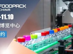ProPakChina2022第28届上海国际加工包装展览会