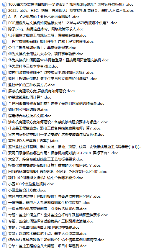 弱电智能化入门及深入学习技术42篇