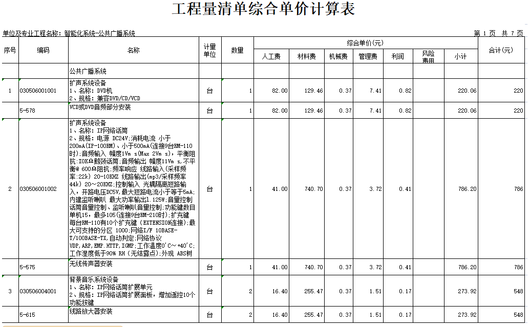 公共广播系统如何配置？施工如何报价？
