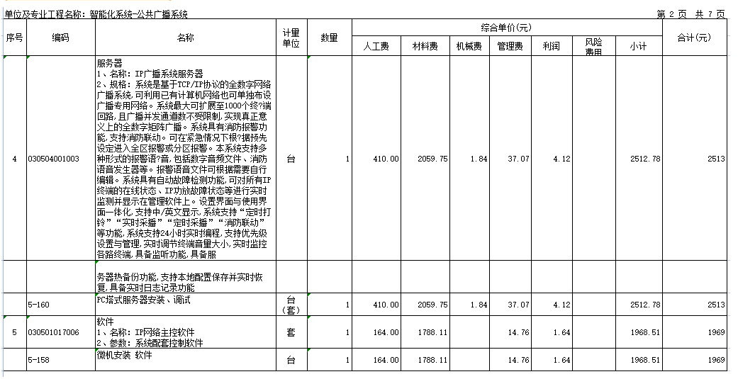 公共广播系统如何配置？施工如何报价？