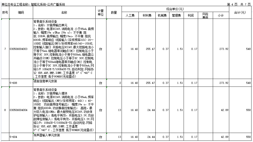 公共广播系统如何配置？施工如何报价？