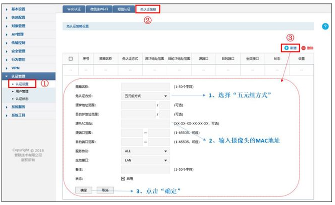 酒店、校园网络有Portal认证，摄像机、录像机该如何绑定