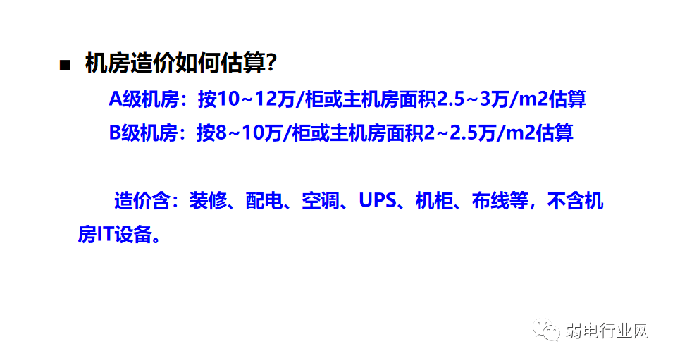 B级机房建设图解，每平方建设预算是多少？