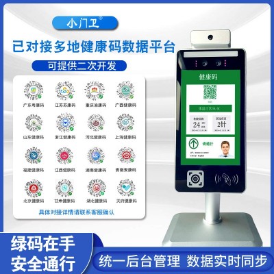 电子哨兵厂家直销防疫人脸识别测温一体机门禁访客机立柱安装支架