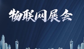 2022南京智博会|南京国际智慧城市,物联网,大数据博览会