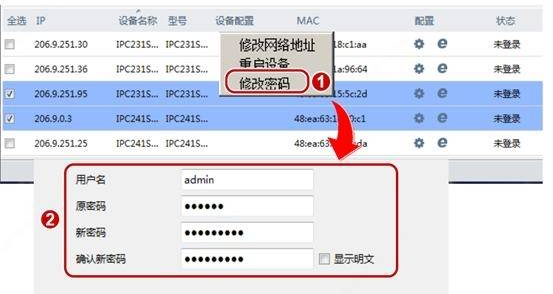 宇视监控批量修改设备密码工具 宇视监控批量修改设备密码工具