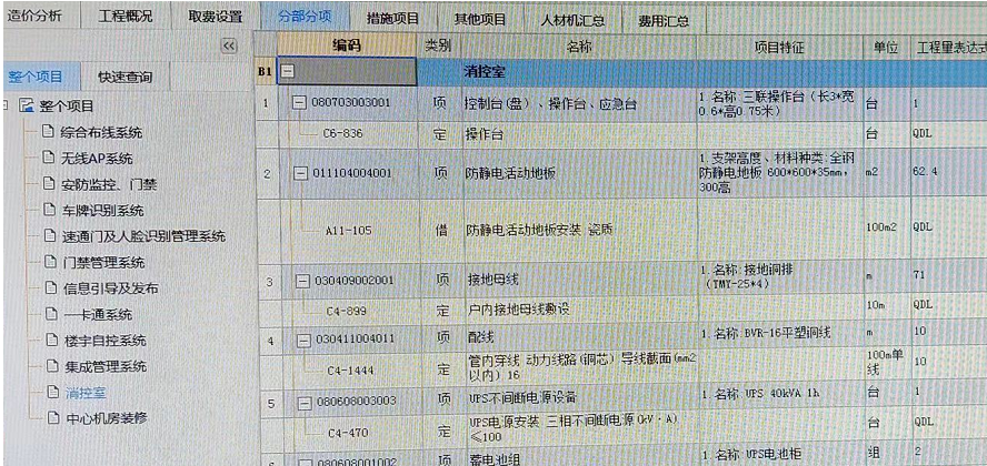 广联达报价软件