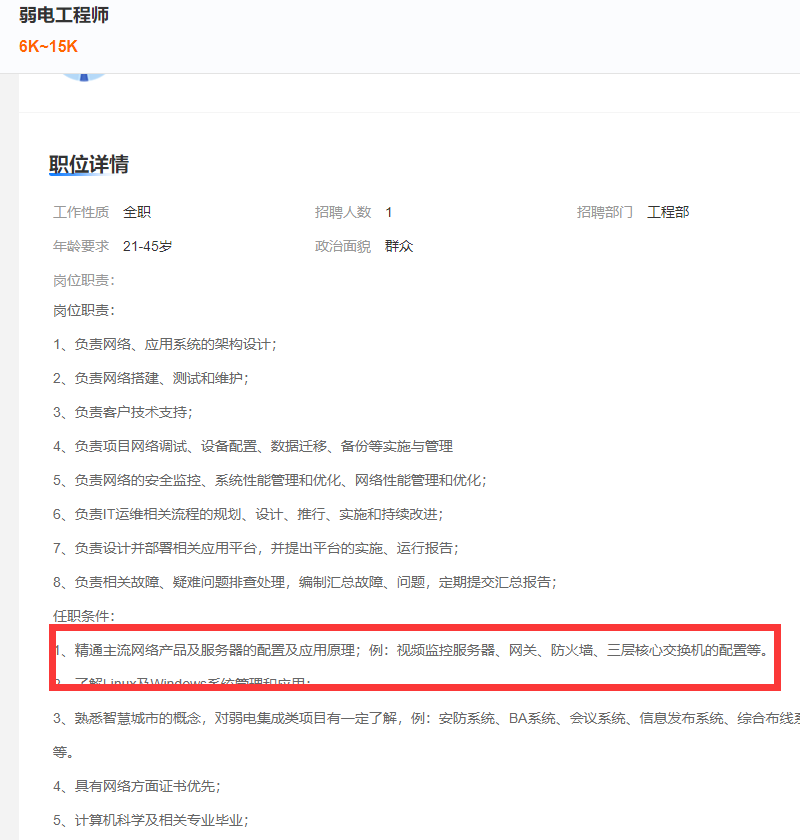 2022年，弱电人如何提升自己？