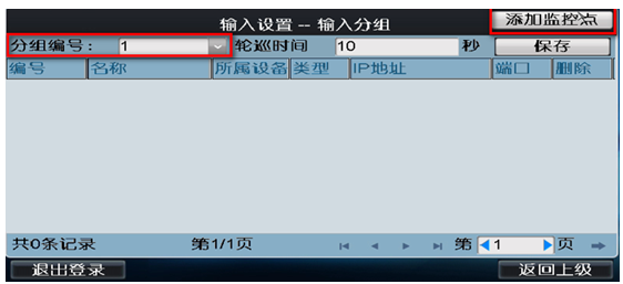 DS-1100K添加64/69解码器轮巡上墙
