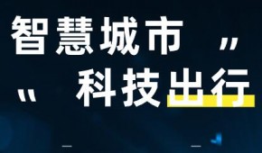 2023中国（北京）国际智慧城市展览会6月16日开展