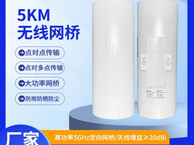 隽凯世纪SJ-5500H 5KM工业级无线网桥图3