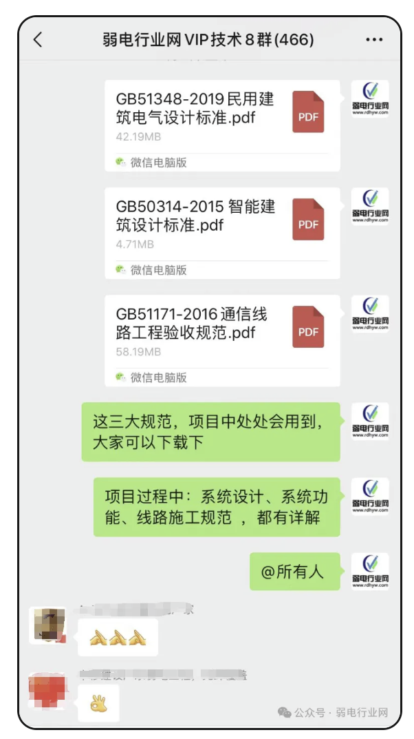 2024弱电智能化系统国标、行业标准大汇总各系统规范-通用规范