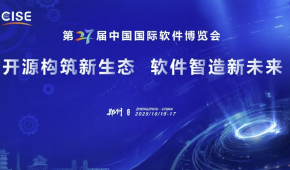 2025第27届中国国际软件博览会-郑州物联网软件展区